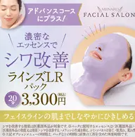 今話題の、しわ改善パック 小顔エステ