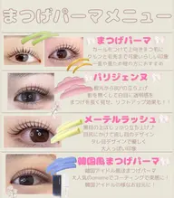 【💥ゲリラクーポン💥】選べるまつげパーマ👀💞