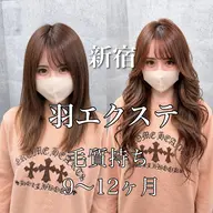 🌈21時以降1名様限定！羽エクステ20％offクーポン(表示金額は一本の値段です)