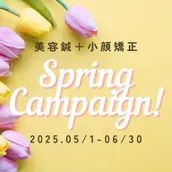 《🌸新生活応援🪡》美容鍼＋小顔矯正＋ドライヘッドスパ（60分）
