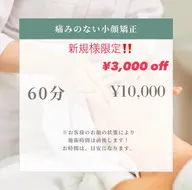 きゅっとリフットアップ痛みのない小顔矯正 【PRABHAメソッド】ご新規様限定🌈