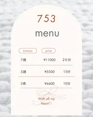 七五三お支度プラン　6600円​〜​　⚠︎年齢によりお値段かわります