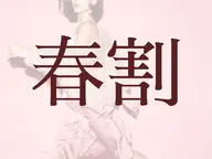 【限定5名様】気になる箇所に徹底アプローチ★半身痩身60分2回券12960円