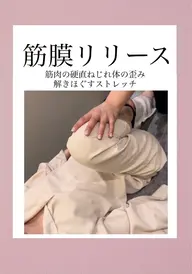 全身筋膜リリース☆60分