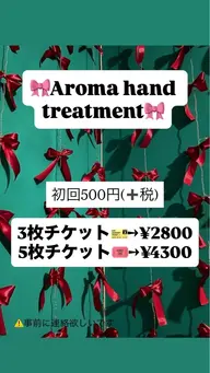 💆♀️アロマハンドトリートメント💆♀️
