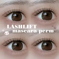 マスカラパーマ(メンズok/ミニモ学割) ⚠️ご予約前に注意事項のご確認お願いいたします