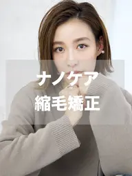 【うる艶ヘア✨】カット+ナノケア縮毛矯正+カラーリタッチ+選べるトリートメント