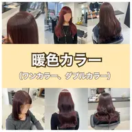 【❤️‍🔥春に人気暖色カラー❤️‍🔥】（ワンカラー）+3stepトリートメント🧶