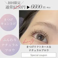 【抜け感アイビューティー】眉+まつげリフトカール