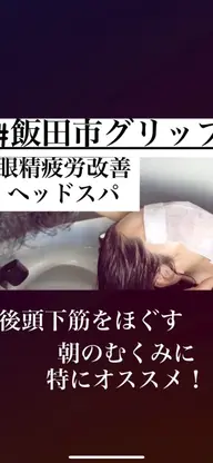 眼精疲労改善ヘッドスパ　【極上のひと時を】プレミアエステヘッドスパ＋似合わせカット