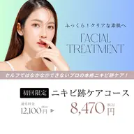 ◇IPL光フェイシャルフォトでニキビ跡・赤ら顔・シミケア◇くすみのない白いお肌へ