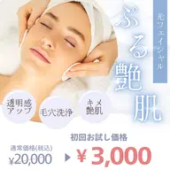 レディース　ぷる肌オーダーメイドフェイシャル🥚✨