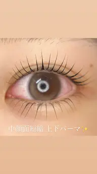 【✨小顔効果、逆さまつ毛改善✨】🎏パリジェンヌ・似合わせラッシュリフト（＋400）上下セットメニュー🎏土日料金込み