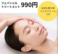 フェイシャル×ハンドエステ