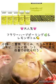 ✨肌質改善・小顔・たるみ・二重顎 ✨【フラワーハーブピーリング🌿✖️LEMON BOTTLE 🍋ポレーション導入】
