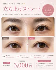 ・【限定5名】まつげパーマ(立ち上げストレート)