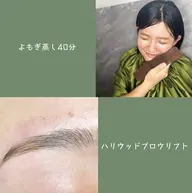 🌻minimoSALES特別価格🌻デトックス体質改善✨よもぎ蒸し40分+毛流れ整え✨ハリウッドブロウリフト