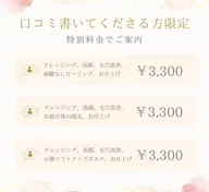 口コミ書いてくださる方限定の特別料金メニュー🌟
