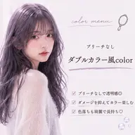 ブリーチなしダブルカラー風color🪞