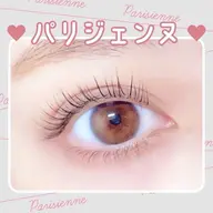 ・まつ毛パーマ パリジェンヌラッシュリフト