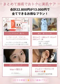 新・全員🆗女性限定【まとめて施術でお得に美肌ケア】💄✨￥13000!!