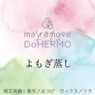 【女性のみ】温活・よもぎ蒸し 漢方蒸し ハーブ蒸し