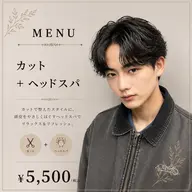 カット+炭酸バブルスパ 8250→5500