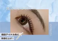 韓国風まつ毛パーマ