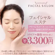 小顔、リラックスコース