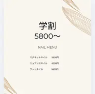 学割5800円
