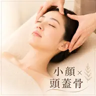 【1回で実感✨ 】小顔矯正×姿勢矯正×頭蓋骨矯正トータルコース《猫背/巻肩/眼精疲労/肩こり/小顔/たるみ》