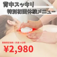 5月限定🌸薄着になる前のレスキューケア🌸ダル！重！丸まる背中にさよならを🕊️腰回り/肩こり/背中集中メニュー