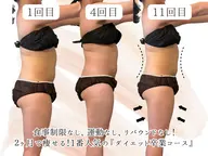 一番人気⭐︎ダイエット卒業コース！(水素吸入込み！) ¥11800 → ¥9800