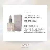 【ホームケア】デリケートゾーン用オイル