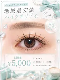 ５月🩵フラットラッシュ120本オフ無料🆓お付け足し可🌱韓国風束感仕上げも🇰🇷