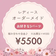 レディース┊ オーダーメイド脱毛 3パーツ