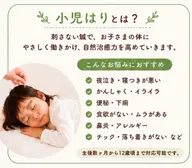 【夜泣き・癇癪・寝付きの悪いお子様へ】刺さない鍼でケア✳︎小児はり30分コース(カウンセリング付き