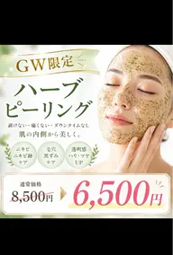 ＼GW限定／韓国ハーブピーリング