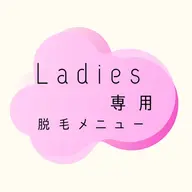 レディース全身脱毛💎(顔なし・VIOなし)✨