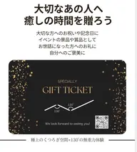 【Gift Ticket】🎁ギフト券ご購入をご希望の方はこちら