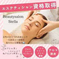 エステティシャン資格取得 に向けて 資格を取りたい方！ご相談​〜​。ご興味ある方、本気の方はぜひこちらから！平日20時​〜​