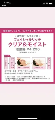 👑クリア&モイスト​〜​フェイシャルリッチ​〜​　お手軽にフェイシャルのみの時短エステが登場しました🥰