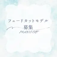 フェードメンテナンス(3週間以内)