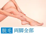【ミニモ限定✨】両足脱毛1900円（通常19800円）気になる自己処理をラクに🫧 新人価格でのご案内💁‍♀️〜6月末