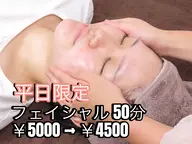 平日来店限定!! 【韓国式肌管理】フェイシャル50分¥5000→¥4500