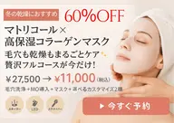 【⛄️冬のおすすめ】乾燥、赤み、化粧のノリが悪いならここ！毛穴洗浄+保湿ケアセット¥27500→11000