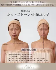 【50分】即!!効果実感【身体から根本改善小顔コルギ】ブライダルを控えている方にもおすすめ♪※お着替えカウンセリング別