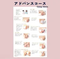 アドバンスコース(基本のお手入れ)