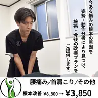 慢性的な悩みで、長年悩まされている方。その場しのぎの施術だけでなく、長い目で見た先の人生も楽しめるような身体づくりを！
