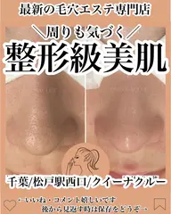 毛穴エクストラクションプロ/長年のいちご鼻から卒業/毛穴のザラつき/黒ずみ/毛穴の開きにも◎極上マッサージ付き